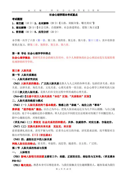 社会心理学期末考试重点