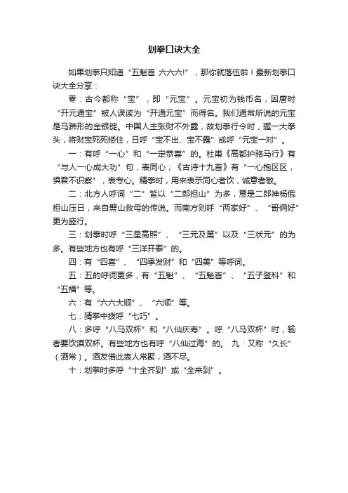 划拳口诀大全