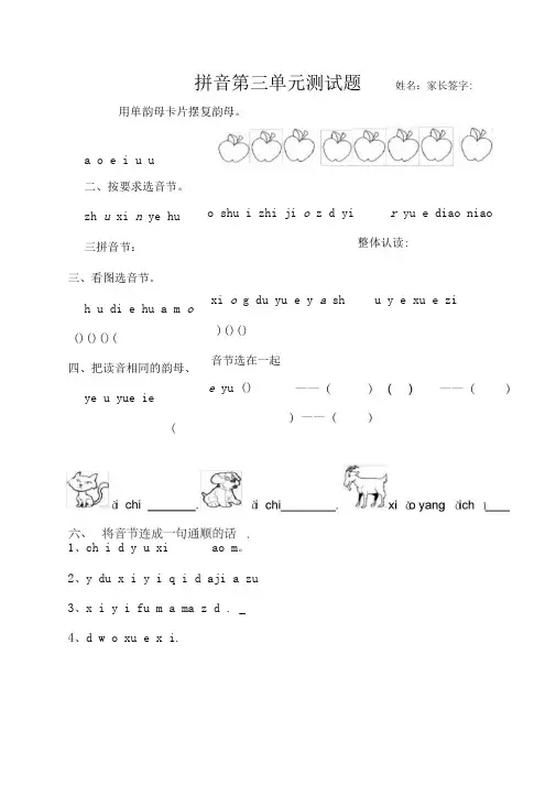 一年级上册语文拼音第三单元测试题