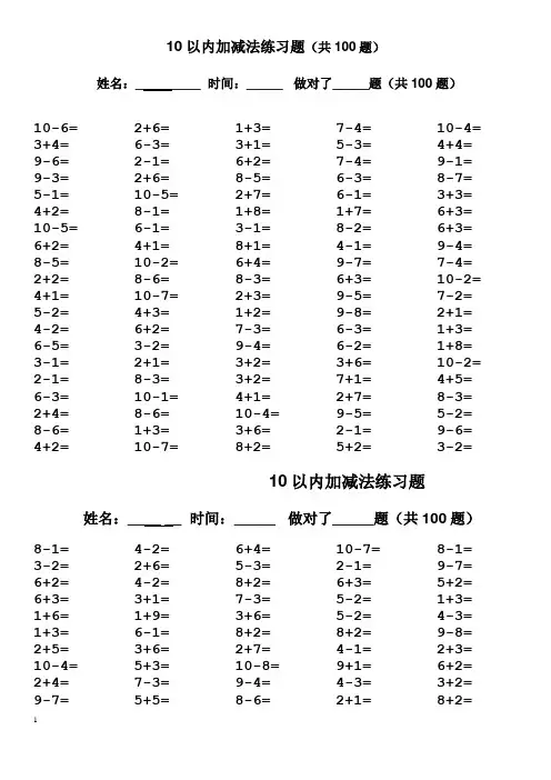 (word完整版)10以内加减法口算题100道题