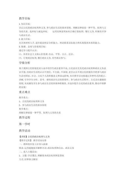 2017-2018学年高中政治必修二(人教版)1.3政治生活：自觉参与 教案Word版2