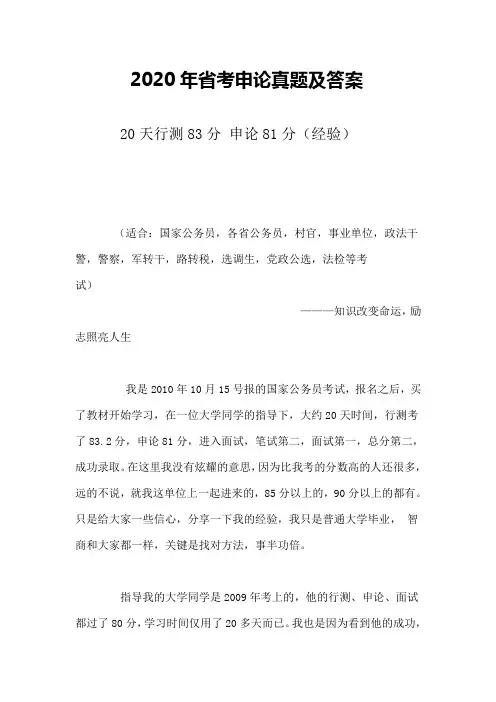 2020年省考申论真题及答案Word版