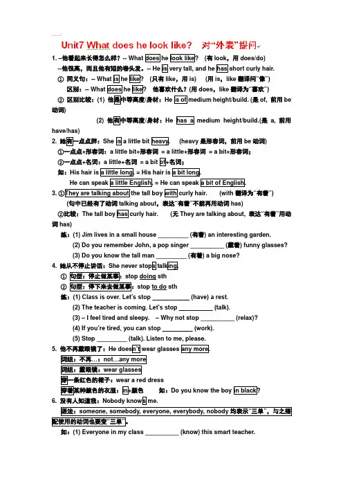 人教版七年级下册英语单元必背句子与词组：Unit7