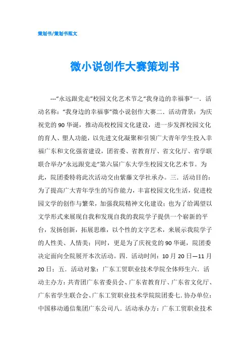 微小说创作大赛策划书