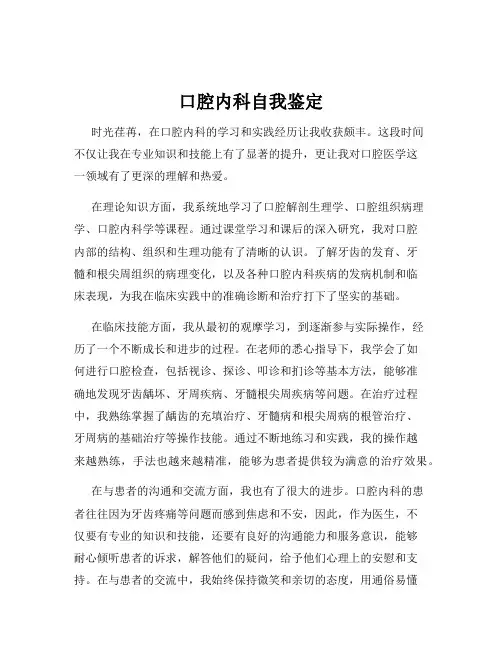 口腔内科自我鉴定