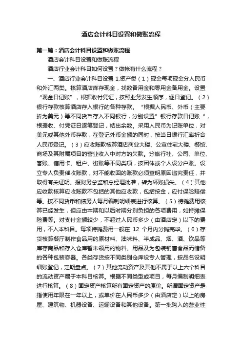酒店会计科目设置和做账流程