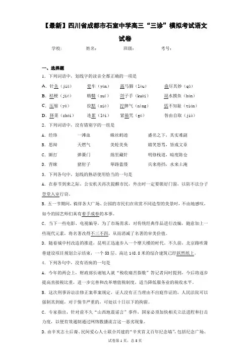 2021届四川省成都市石室中学高三“三诊”模拟考试语文试卷(答案详解)
