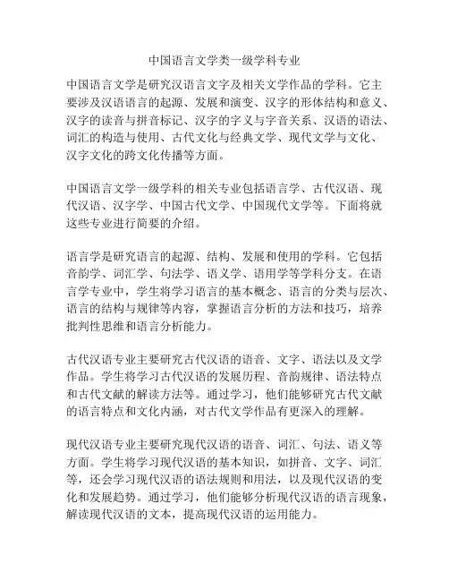 中国语言文学类一级学科专业