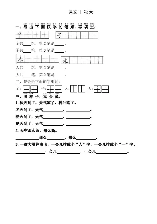 (精编)一年级语文上册练习题--一课一练(部编版)