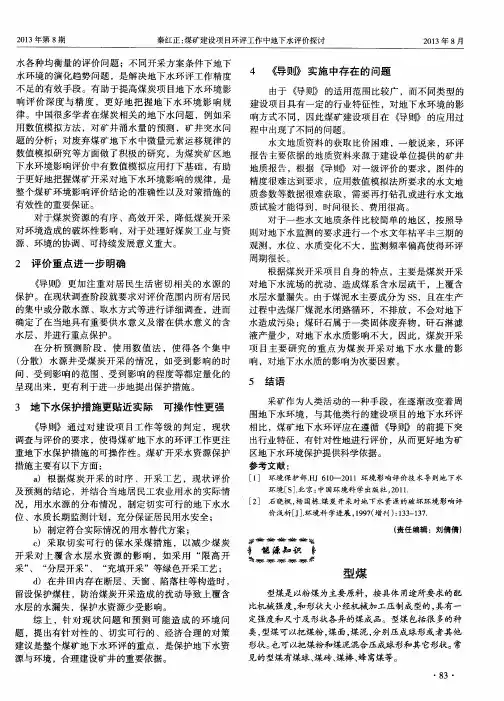 型煤