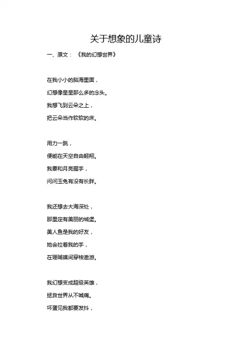 关于想象的儿童诗