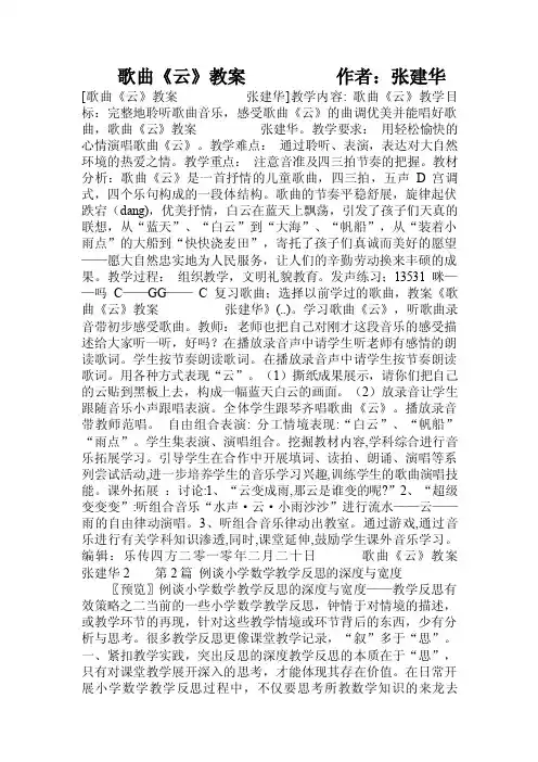 歌曲《云》教案作者：张建华.doc