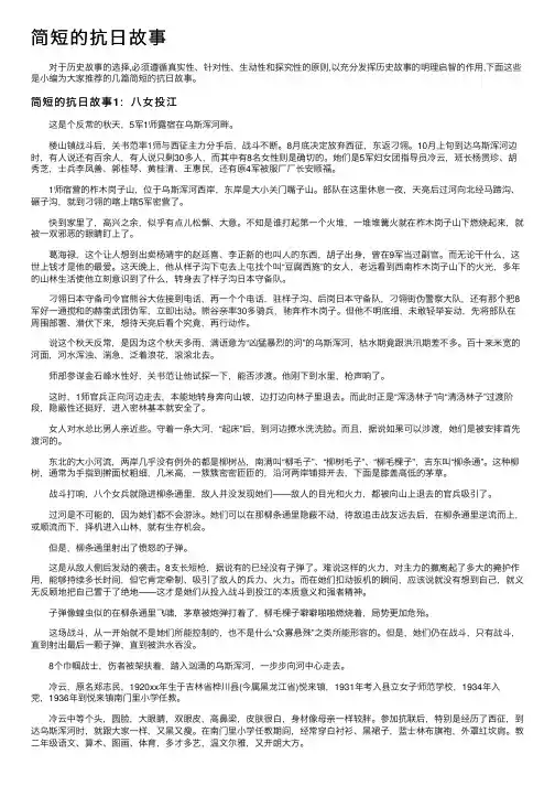 简短的抗日故事