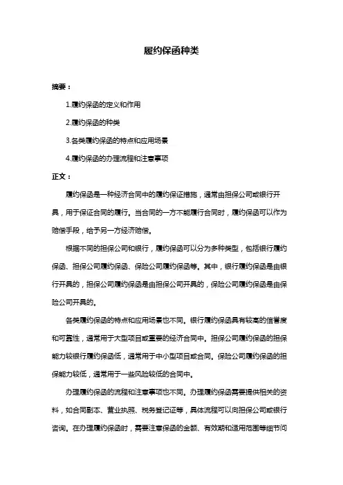 履约保函种类