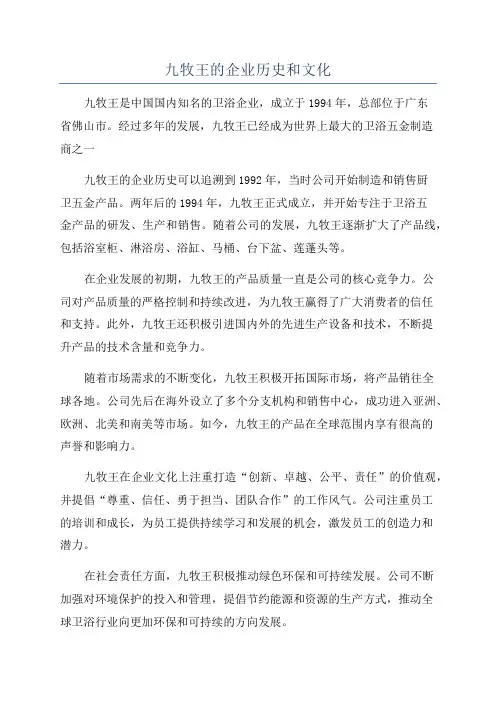九牧王的企业历史和文化
