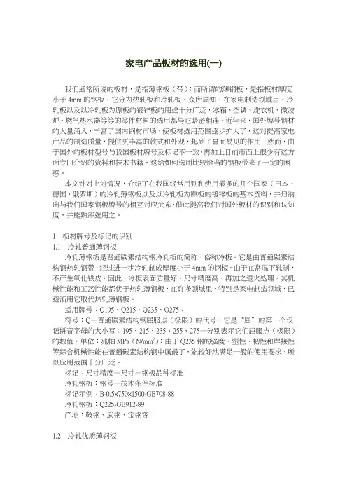 冷轧薄钢板的机械性能和工艺性能