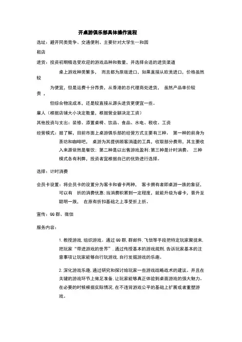 开桌游俱乐部具体操作流程