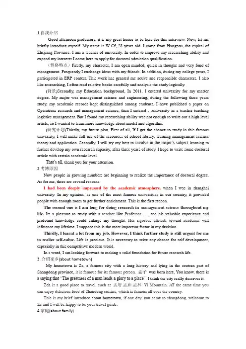 博士英语口语复试上海大学