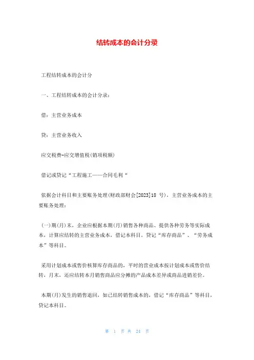 结转成本的会计分录