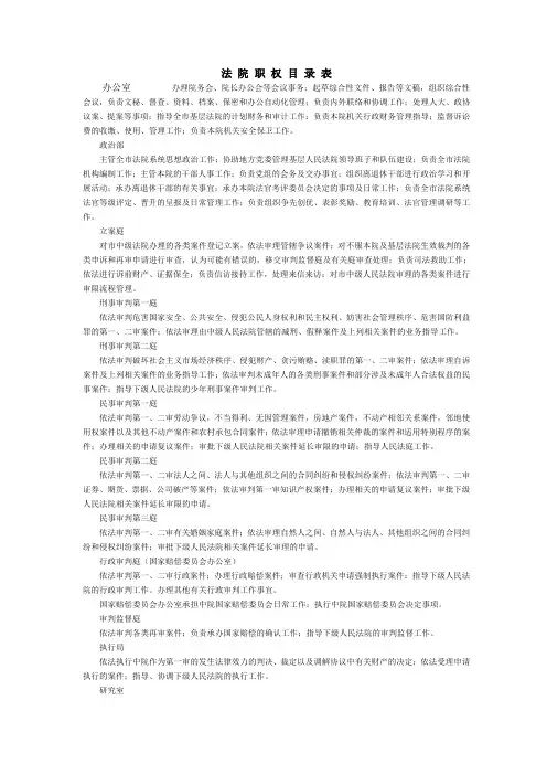 法 院 职 权 目 录 表