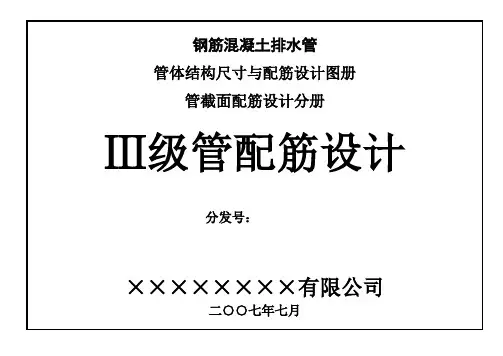 钢筋溷凝土排水管三管配筋设计图册