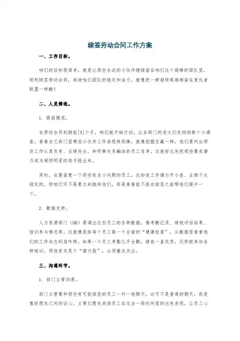 续签劳动合同工作方案