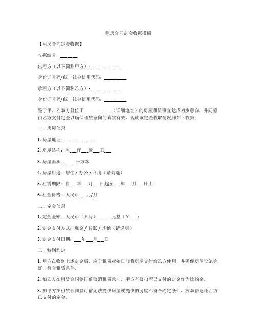 租房合同定金收据模板