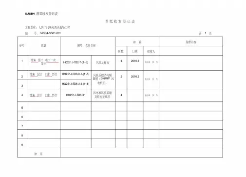 图纸收发记录