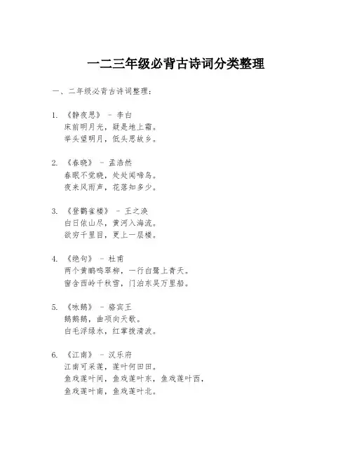一二三年级必背古诗词分类整理