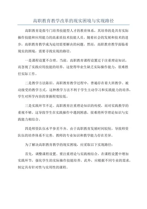 高职教育教学改革的现实困境与实现路径