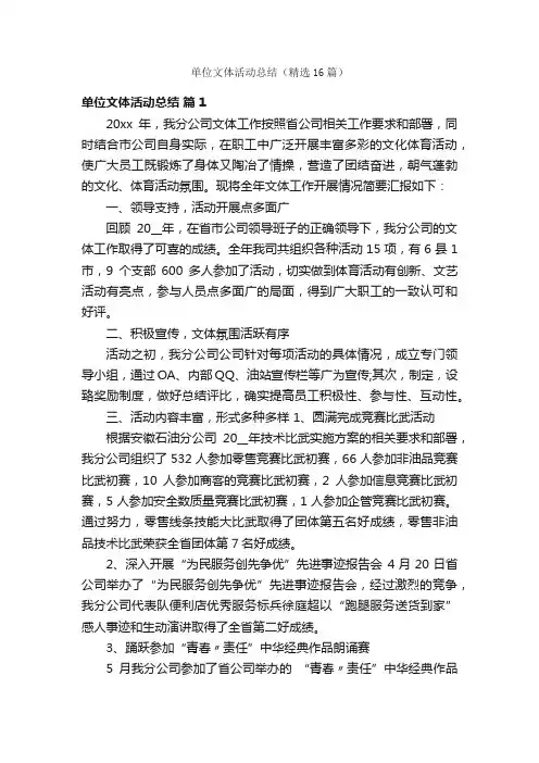 单位文体活动总结（精选16篇）