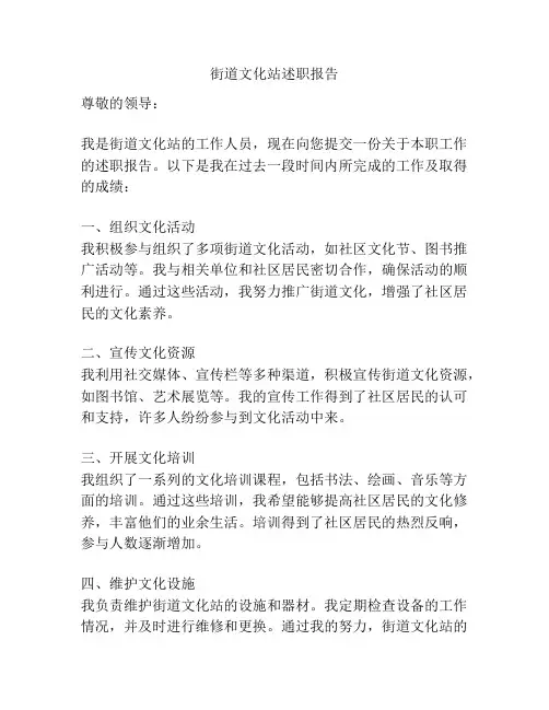 街道文化站述职报告