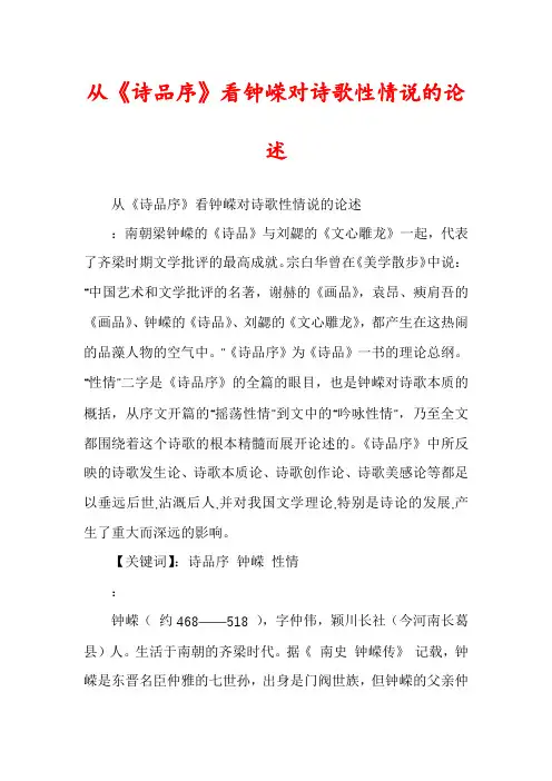从《诗品序》看钟嵘对诗歌性情说的论述