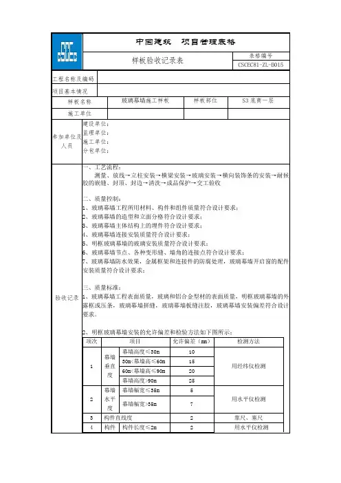 2玻璃幕墙安装样板验收记录表