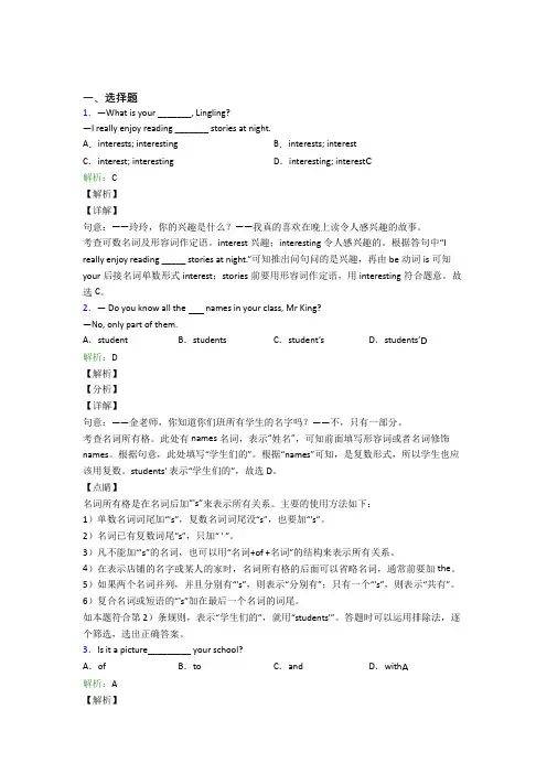 (必考题)中考英语常用词汇辨析经典练习卷(含答案解析)