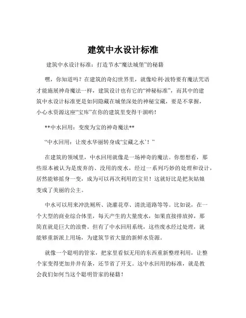 建筑中水设计标准