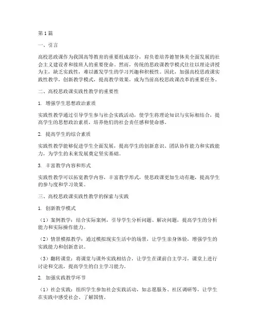 高校思政课实践性教学(3篇)