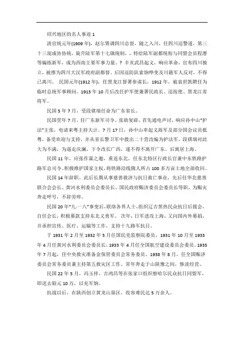 绍兴地区名人事迹五篇