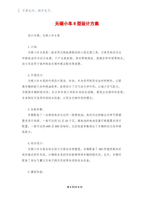 无碳小车8型设计方案