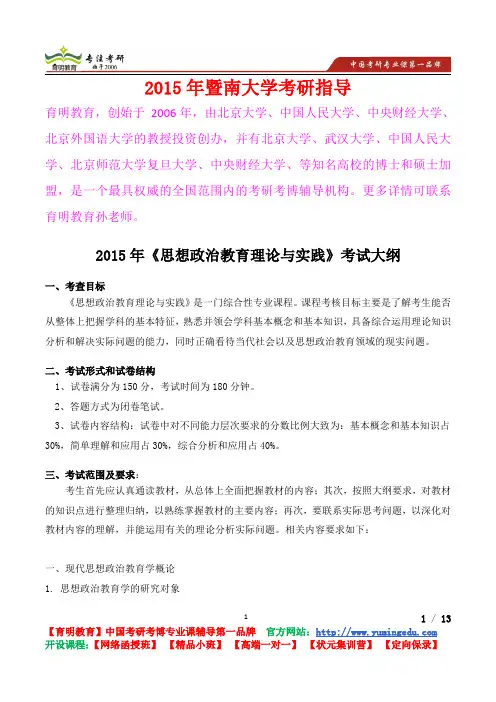 2015年暨南大学思想政治教育理论与实践真题解析,考研真题,考研笔记,考研经验