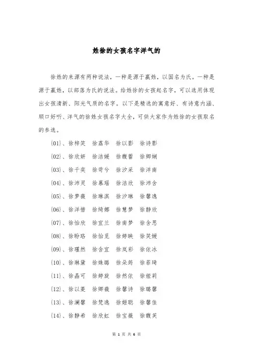 姓徐的女孩名字洋气的
