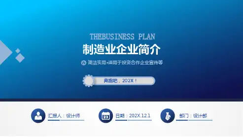 制造业企业简介ppt