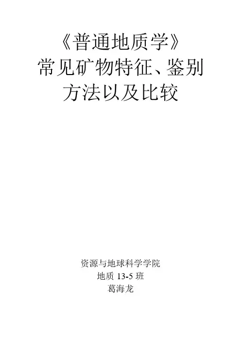 普通地质学