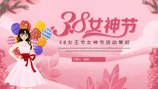妇女节女神节介绍活动方案主题PPT (9)