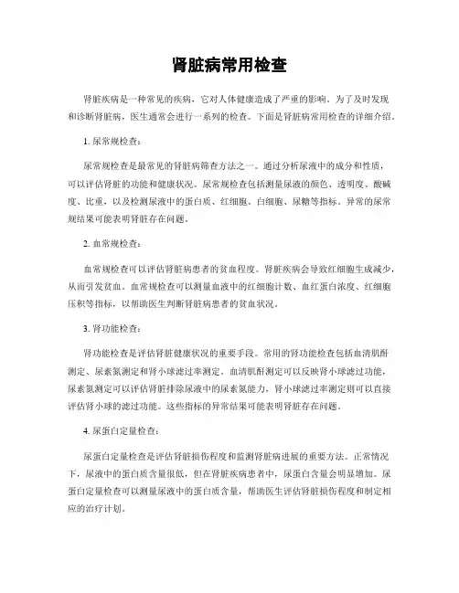 肾脏病常用检查