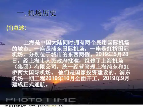 上海浦东国际机场-介绍-PPT课件