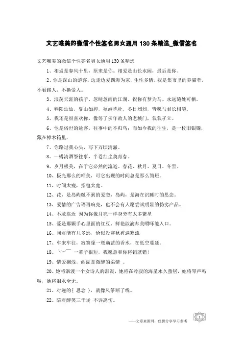 文艺唯美的微信个性签名男女通用130条精选-微信签名