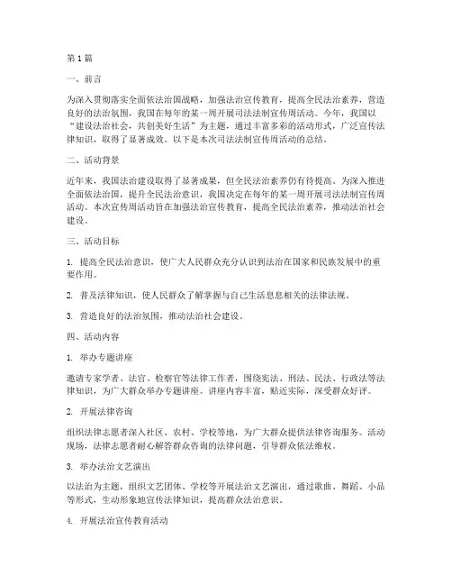 司法法制宣传周活动总结(3篇)