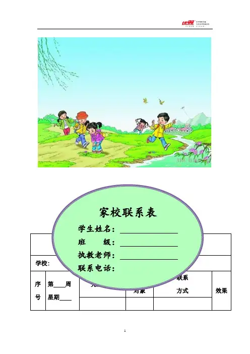 家校联系本4-经典教学教辅文档