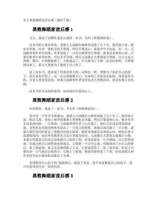 黑熊舞蹈家读后感